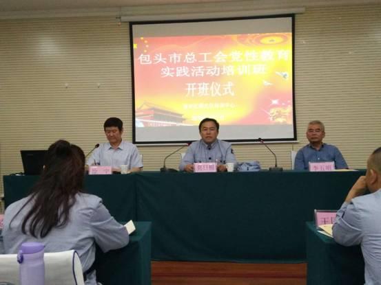 包头市总工会党员教育实践活动培训班在延安红领文化培训中心举行(图1)